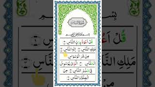 Surah An Nas | Full HD Arabic Text | Beautiful Recitation | Quran Recitals
