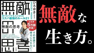 【7分で解説】誰か論破できる？【無敵の思考・ひろゆき】