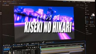 【メイキング】KISEKI NO HIKARI future funk remix (twitterより再掲)