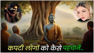 How to recognize deceitful people? How to Identify Deceitful People | Hindi Story | History