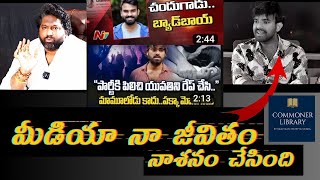 Youtube Influencer Chandu Sai case by Advocate KKalyaan Dileep Sunkara| ChanduSai| Commoner Library|