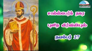 நவம்பர்  27 | சால்ஸ்பெர்க் நகர புனித விர்ஜிலியுஸ் - November 27 | St. Virgilius of Salzburg