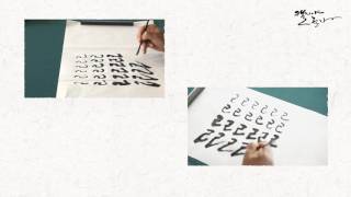 [캘리야 놀자] 5회 - 자음쓰기 'ㄱ~ㅅ'편, Play with Calligraphy EP5. Writing Consonants