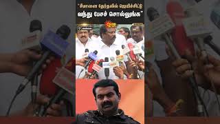 Selvaperunthagai about Seeman | Wayanad | Congress Vs NTK | #sunshorts | Lok Sabha  | Sun News