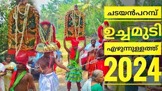 ചടയൻപറമ്പ് ഉച്ച മുടി എഴുന്നുള്ളത്ത് 2024 | Chadayan parampu 2024