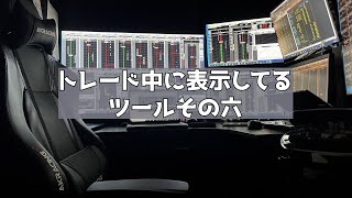 僕がトレード中に表示しているツールその⑥/株式注文照会/ネットストックハイスピード/一日信用取引