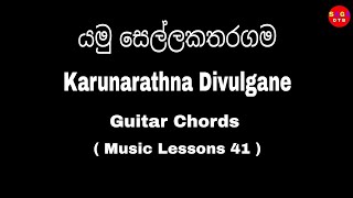 Yamu Sella katharagam ( යමු සෙල්ලකතරගම ) Guitar Chords - Karunarathna Divulgane - Music Lesson 41