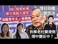 【戰友否決】杜棋峰BBC唱衰香港勁過變面， 拍檔張艾嘉公開反駁！曾大推青年國內發展？Y2K啜核分析變面原由...｜Y2K大樹與木頭｜2024年11月12日