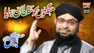New Ramzan Naat 2019 - Allama Hafiz Bilal Qadri - Mangto Ko Sultan Banaya - Heera Gold