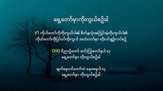 ရှေ့တော်မှာကိုးကွယ်စဥ်ခါ - ဒိတ်လျန်