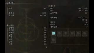 엘든링 만렙 (Elden Ring MAX LEVEL)