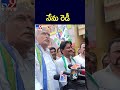 నేను రెడీ : Kesineni Nani - TV9