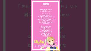 ☆【19歳が】恋愛脳 歌ってみたver.ほしまる【アカペラ】