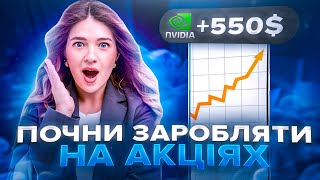 Як заробити на акції +35% за 3 місяці