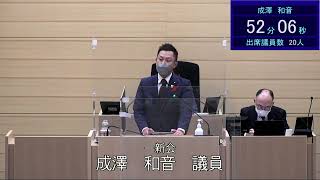 令和４年１２月８日米沢市議会一般質問成澤和音議員