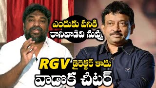 Producer Natti Kumar Sensational Comments On Ram Gopal Varma | Natti Kumar Vs Rgv | TFPC