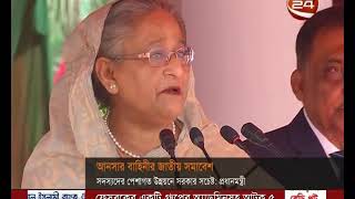 জনগণের ভোটাধিকার প্রয়োগে সচেষ্ট থাকতে প্রধানমন্ত্রীর আহ্বান- CHANNEL 24 YOUTUBE