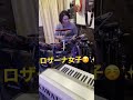 ジェフポーカロをさらりと叩くロザーナ女子♫TOTO