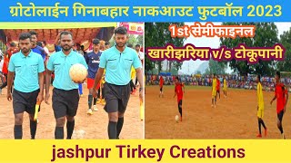 टोकूपानी v/s खारीझरिया l ग्रोटोलाइन गिनाबहार फुटबॉल 2023 ll jashpur Tirkey Creations