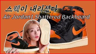 [review] 솔직히 지디 피마원 포스보다 이쁜데요...Shattered Backboard 3.0이요