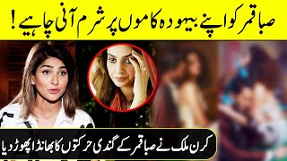 Kiran Malik Exposed Saba Qamar | Kiran Malik Interview | Desi Tv | SC2Q
