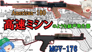 MG42並みの爆速レートで攻撃対象を粉砕できる短機関銃\