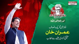 LIVE | PTI Haqeeqi Azadi March Rawalpindi | Imran Khan Important Speech | Express News