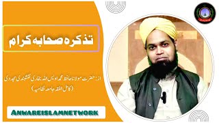 Tazkirah e Sahaba Kiraam by Hazrath Maulana Owais Ullah Al-Bukhari @anwareislamnetwork