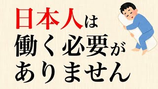 先進国で、働かない人が1000万人も増加ww 労働はコスパが悪いことを、多くの人が気づいてしまった