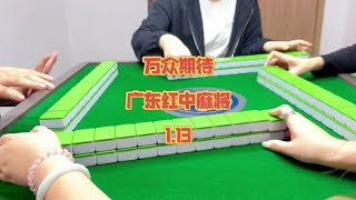 万众期待之杠爆#小麻将解心宽 #红中麻将 #打麻将 #运气爆棚