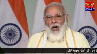 #INQUILABTV#PM Modi addresses centenary convocation of University of Mysore via video conferencing