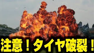 【アクシデント】音量注意！！！パンク修理に失敗すると…タイヤが…暴走ッ！！！【358TV】