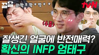 엄태구 특) 주목받으면 어쩔 줄 몰라 함💖 바달집과 세상 낯가리고 간 IIII 인간, 엄태구 모먼트 | 바퀴달린집