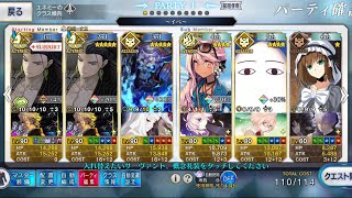 【FGO】スケルトンハント 典位++級 ハントクエ 即死周回