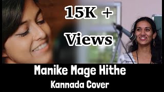 Manike Mage Hithe(Kannada version) | ft Sunshine Smitha |#yohani#manikemagehithe @YohaniMusic