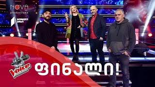 #ვოისი გრანდიოზული ფინალი | Voice - The Final Show