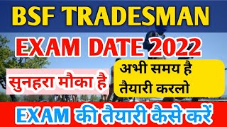 BSF Tradesman Exam Date 2022 | Bsf Tradesman Exam Kab Hoga | Bsf Tradesman Exam Date Latest Update