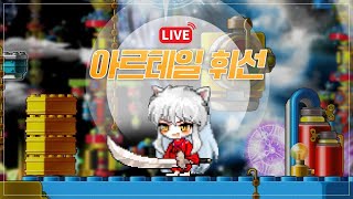 아르테일 휘선 ●메소가없다....광부..● 146팔라딘 166나이트로드 150보우마스터 128비숍 MapleStory Worlds Artale