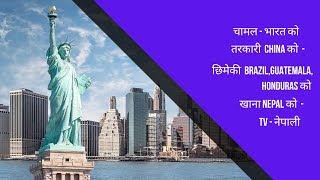 बिदेश बस्दा नेपाल खासै मिस हुन्न , किन ?