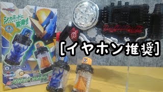 【ASMR】王家の守り神！DXシカミッドフルボトルセット仮面ライダービルド【開封動画】 Kamen Rider  가면라이더 假面骑士