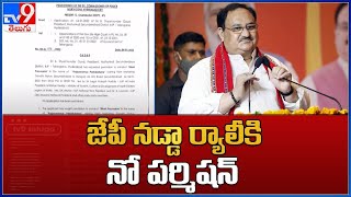 J. P. Nadda  : Secunderabadలో జేపీ నడ్డా ర్యాలీకి నో పర్మిషన్ - TV9