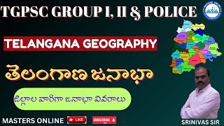 TELANGANA GEOGRAPHY - తెలంగాణ జనాభా పూర్తి  సమాచారం | #mastersonline