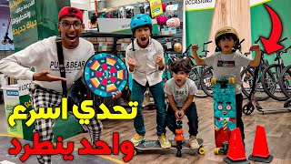 تحدي اسرع واحد ينطرد من سوبرماركت😱🛒انطردنا ! شوفو شنو وقع 💔😭