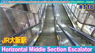 中間水平形エスカレーター @JR大阪駅 [Escalator Japan]