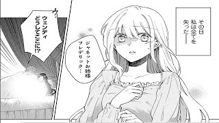 【異世界漫画】貴族の娘は姉に裏切られ、遠方の貴族と結婚し、思いがけず幸せな結婚生活を送っていた。 1~14【マンガ動画】