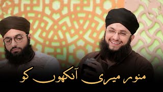 Munwar meri ankho ko | Hafiz Tahir Qadri | Most Popular Naat 2024