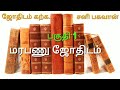 அடிப்படை ஜோதிடம் 1 dna astrology 1 எளிய முறையில் ஜோதிடம் கற்க பகுதி 1