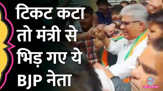 'हाथापाई, पिस्तौल फिर...' BJP ने टिकट काटा, मंत्री Bhupender Yadav के सामने बवाल! | MP Election