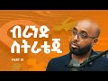 MERI Podcast: ክፍል ፯ : ከሰሚናስ ሀደራ ጋር | Episode 7: with Seminas Hadera