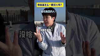 学会看人，少走弯路少吃亏 心理学 人际关系 内容过于真实